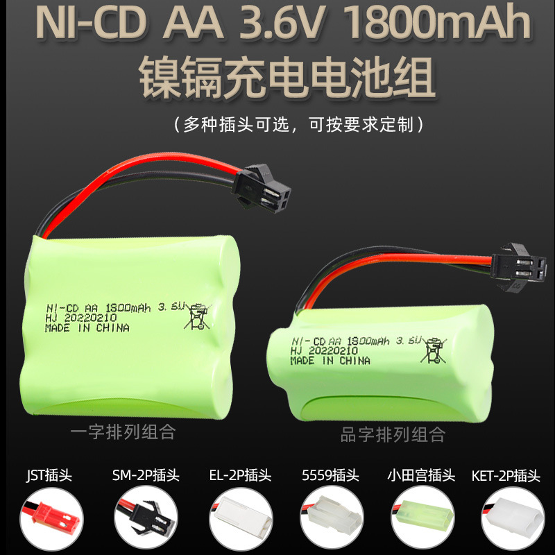厂销镍镉3.6V 1800mAh充电电池 电动玩具配件 AA5号 遥控车电池组