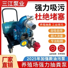 抽粪泵新款吸粪泵养殖场猪粪污水泵排污化粪池自吸无堵塞