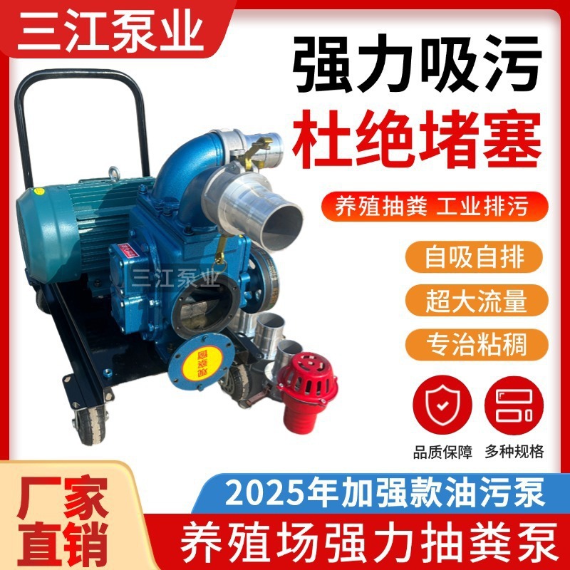 抽粪泵新款吸粪泵养殖场猪粪污水泵排污化粪池自吸无堵塞