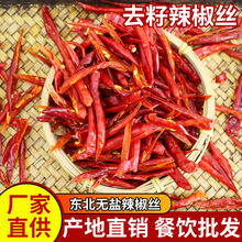 干辣椒丝农家手工红辣椒丝榨油干煸炒菜配菜无籽辣椒海椒辣香