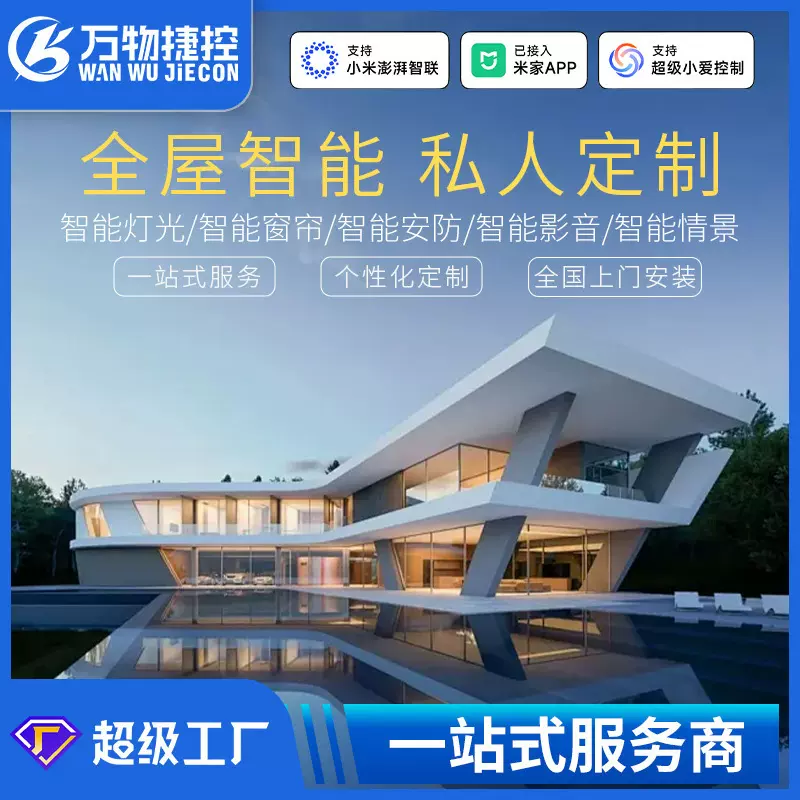 已接入米家app 全屋智能家居全屋智能系统控制定制设计方案灯光控