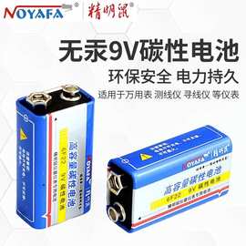 精明鼠(NOYAFA)9V碳性电池 6F22测线仪寻线仪电池 万用表电池 1节