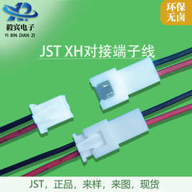 原厂JST XHP-2线束厂家端子线连接器正品2.54mm