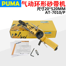 PUMA�����ްԚ�ӭh���C AT-7010/7009 ��Ӽ����h���C ���z�C