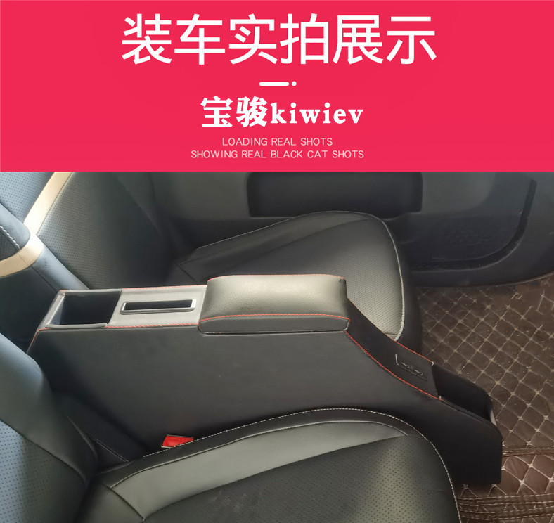 New Baojun kiwiev special armrest box adventure Baojun e200E300 central original modified accessories storage hand