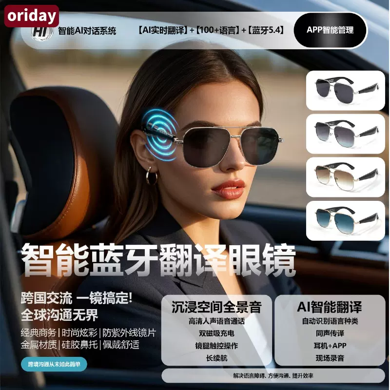 智能蓝牙翻译眼镜AI翻译同声传译听歌通话多语言实时翻译蓝牙耳机