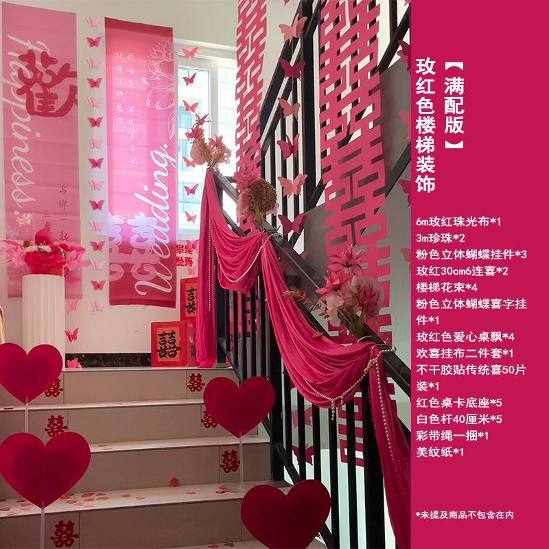 粉色楼梯扶手装饰结婚墙面婚房氛围感场景布置蝴蝶拉花感女方|undefined