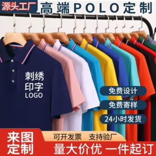 短袖T恤工作服定制工衣Polo衫订做企业厂服logo团体服批发刺绣字