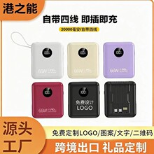 礼品定制迷你快充充电宝66W20000毫安移动电源广告活动礼盒套装