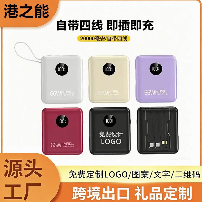 Gift Customized Mini Fast Charging Power Bank 66W20000 Mah Mobile Power Bank Advertising Event Gift Box Set