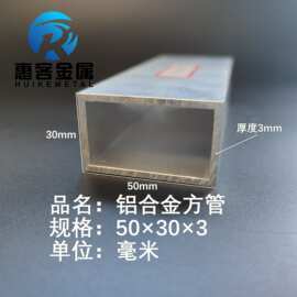 铝合金方管50*30*3铝方通铝扁通铝材铝方管铝合金矩形管方铝管