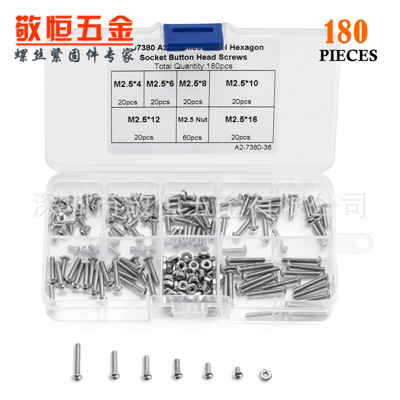 180pcs M2.5 外贸跨境不锈钢304盘头内六角螺丝螺母组合套装盒装