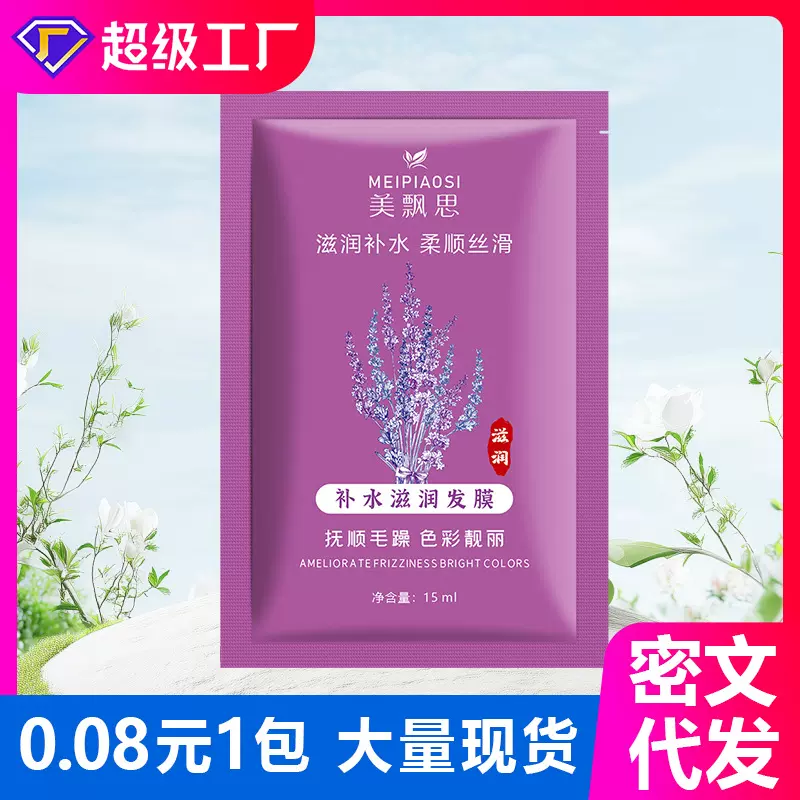 美飘思补水滋润原液护发素精油烫染护理焗油膏补水滋润免蒸发膜