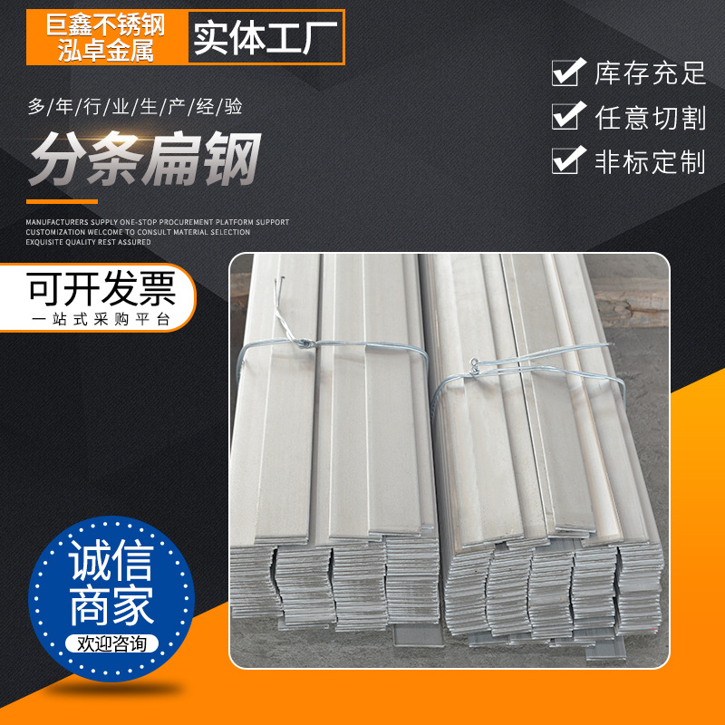 分条扁钢304不锈钢扁钢 S30408不锈钢扁钢201拉丝分条扁钢