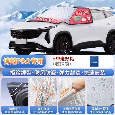 Car snow shield: and Boyue L car models; - exclusive-for-boyue-pro-magnetic-strap-free-design-extra-thick-and-padded-frost-resistant-and-ice-free