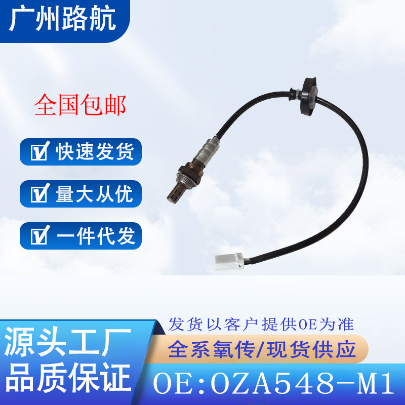 Suitable for 2006 Mitsubishi Lancer 4g18 Automatic Oxygen Sensor Oza548-M1 0Za548M1