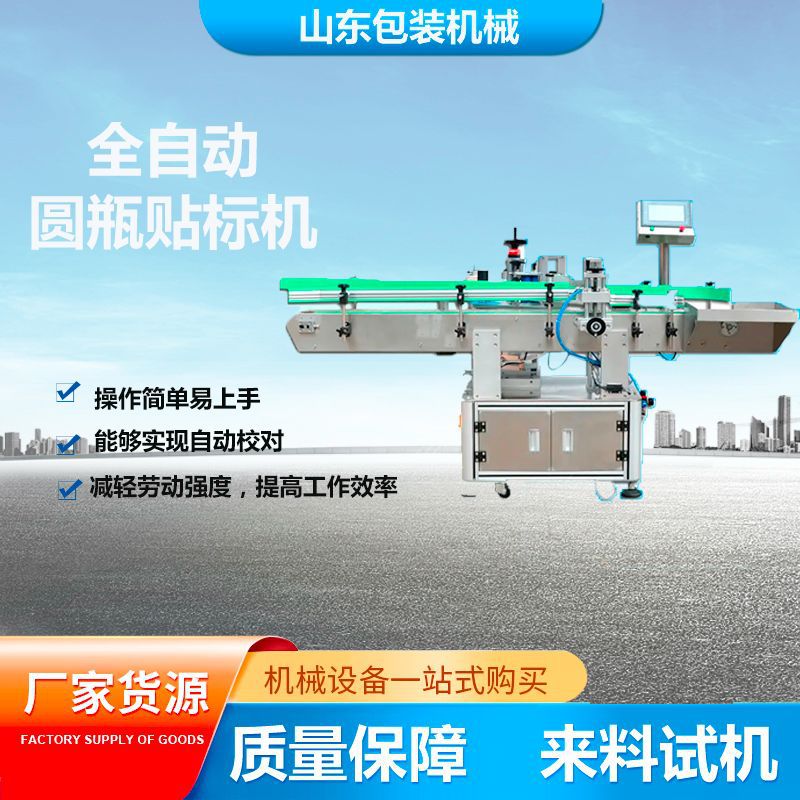厂家定做半自动方瓶贴标机 全自动圆瓶贴标机滚搓式贴标机