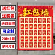 2024新年红包墙创意抽奖品开业周年店庆开单招生报名活动美容院51