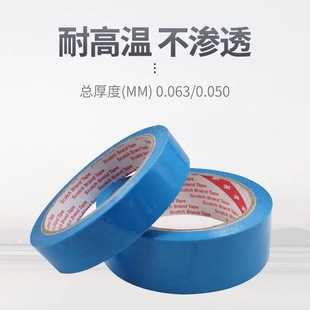 3M4734 Scotch PET High Temperature Resistant Paint Masking Tape Thin Line Masking Strong Adhesion Easy to Peel No Residual Glue