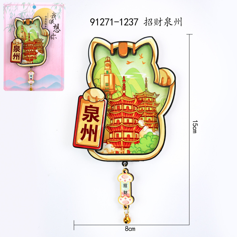 【泉州系列】城市旅游景点文创纪念品国潮木质三层滴胶冰箱贴批发|undefined