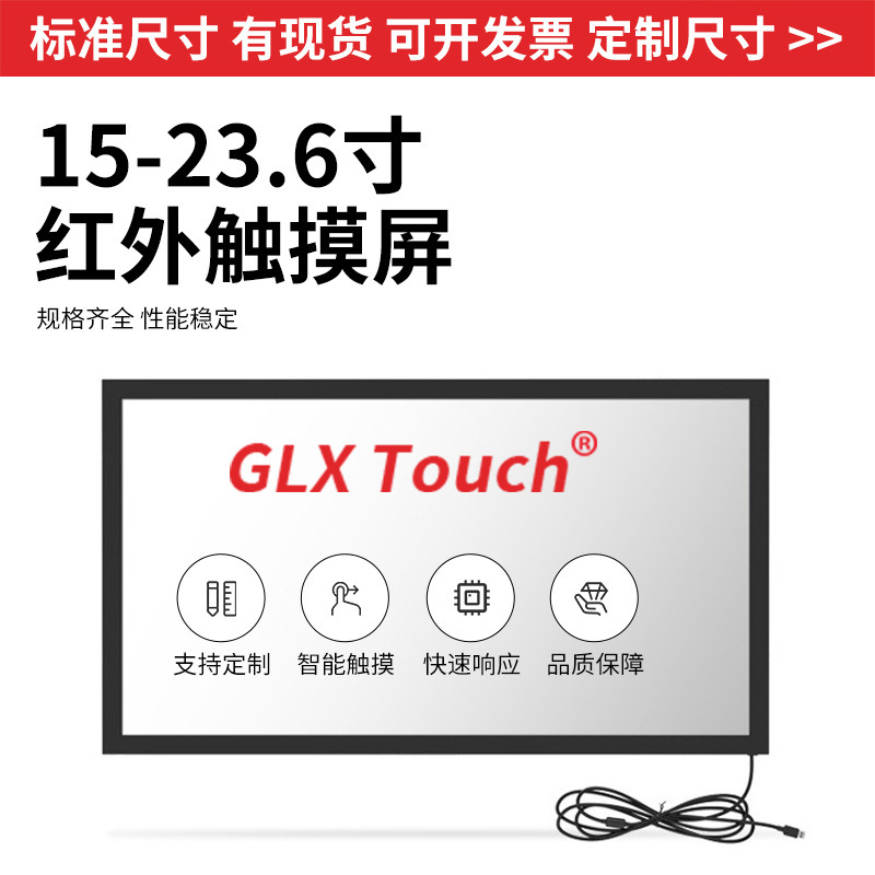 Infrared Touch Screen Infrared Frame 15inch - 23.6inch Ten-Point Touch Screen USB Interface Infrared Touch Screen Frame Wholesale