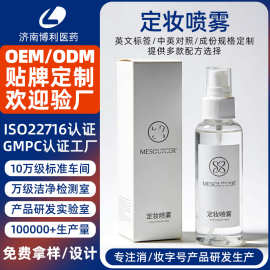 定制定妆喷雾水长时不脱妆爽肤水轻盈不油补水保湿定妆喷雾代加工