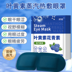 目の疲れを和らげるスチームアイマスク、ブルーベリールテイン、目の保護、遮光温湿布、睡眠アイパッチ、ドロップシッピング卸売