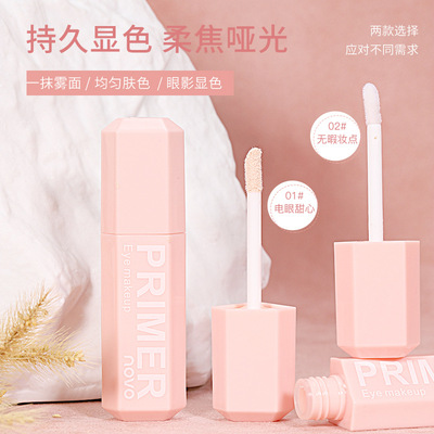 NOVO5434持妆固色眼部打底膏  一抹雾面均匀肤色眼影显色显色加倍