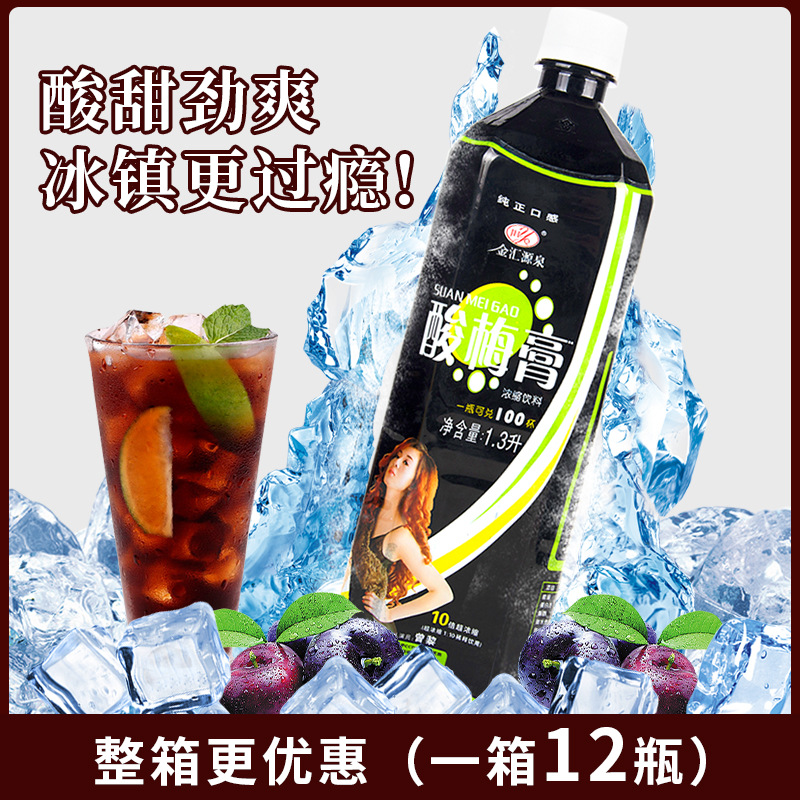 金汇源泉1.3L原味浓缩酸梅膏酸梅汤商业用速溶冲调饮料清热解暑