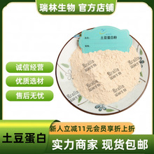 土豆蛋白粉 马铃薯蛋白 土豆蛋白 现货包邮 量大从优 1KG起订