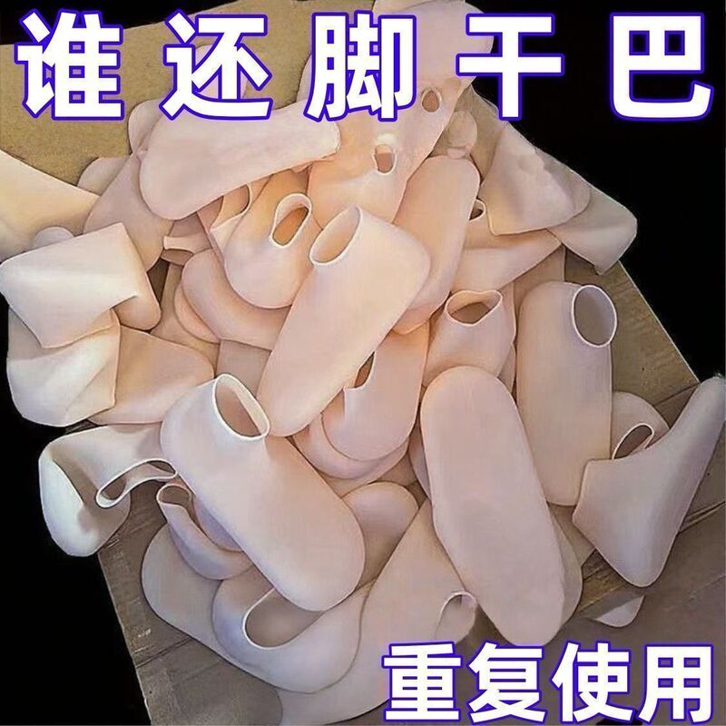 Anti-crack softening callus and cuticle heel protector socks, silicone anti-crack foot covers, foot mask moisturizing socks, foot mask covers Anti-crack softening callus and cuticle heel protector socks, silicone anti-crack foot covers, foot mask moisturizing socks, foot mask covers