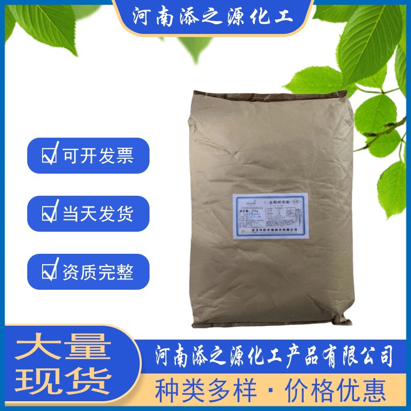 现货食品级 L-赖氨酸盐酸盐营养强化剂水溶华阳 L-盐酸赖氨酸
