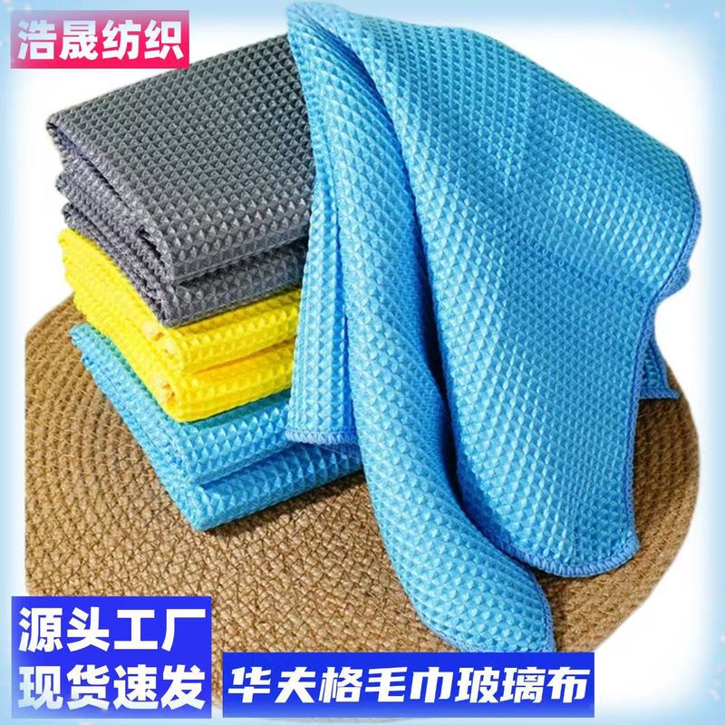Cross-border fine fiber waffle glass towel car beauty towel car wash cloth absorbent car towel wholesale
