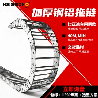 定制机床加厚钢制钢铝拖链不锈钢打孔链半封闭全封闭加厚钢铝拖链