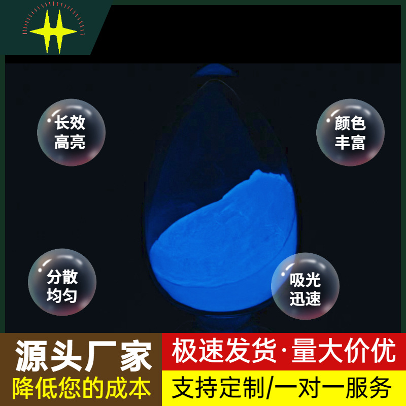 耐温长效夜光粉夜光陶瓷高温蓄光颜料夜光马赛克专用环保夜光粉 询价 阿里巴巴