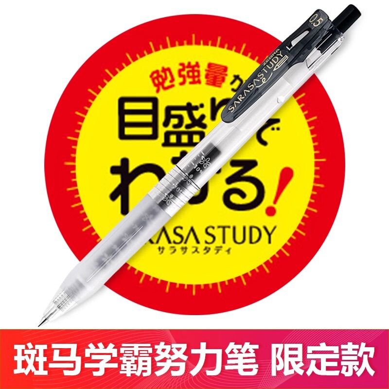 樱花限定日本ZEBRA斑马笔JJM88中性笔花朵自勉笔JJ15按动水笔0.5|undefined