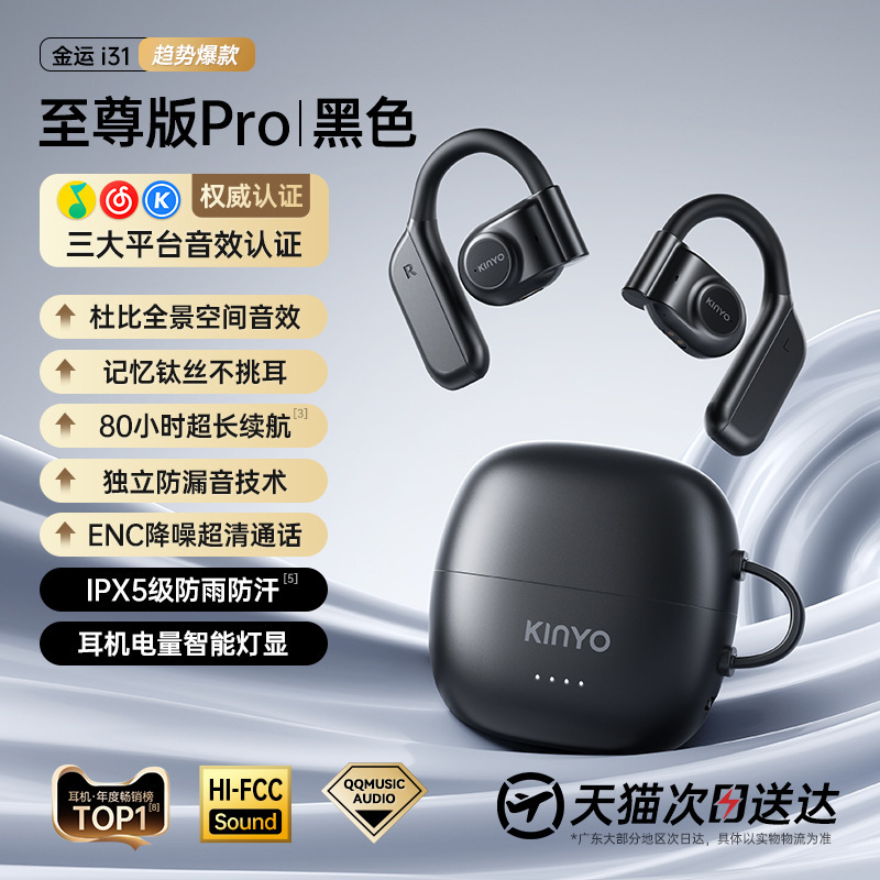 政府补贴15%]金运蓝牙耳机无线挂耳式骨传导不入耳开放式2025新款|undefined
