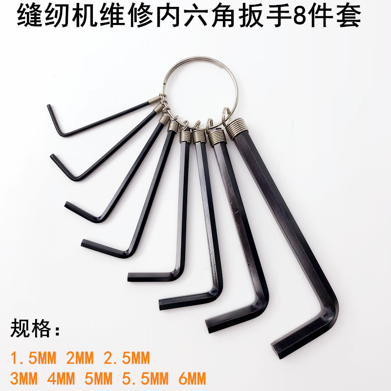 缝纫机内六角扳手平车拷边机套装机维修工具6角板手内六角螺丝刀