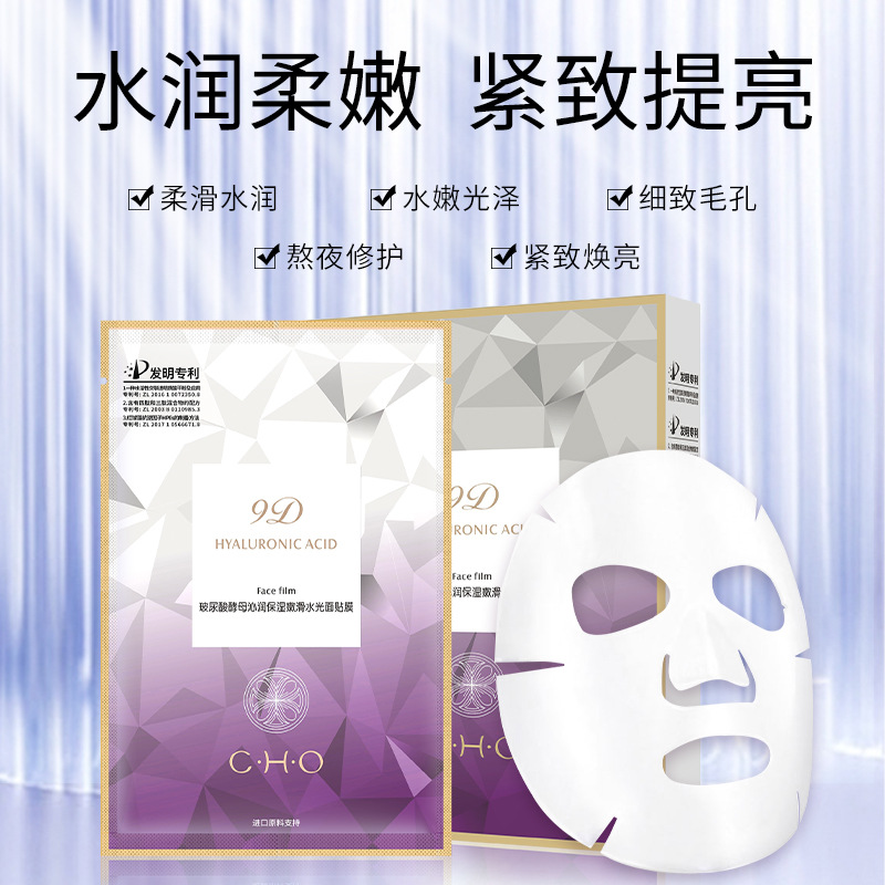 9d hyaluronic acid Yeast Replenish water Moisturizer Light Mask Brighten Skin-friendly men and women Facial mask Skin care products wholesale