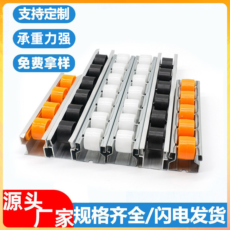 厂家批量 加厚钣金流利条 镀锌钢铝合金 40X33 60X25 PE/ABS滚轮