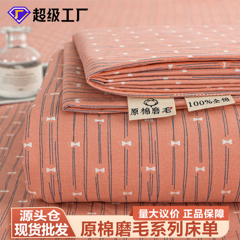 原棉老粗布床单单件宿舍单双人纯棉被单春秋加厚磨毛100全棉床单