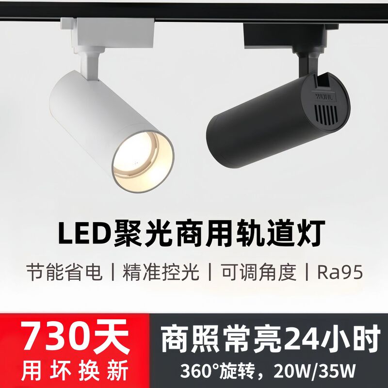 Shop and Supermarket Led Track Light Anti-Glare 20W30W Watt Clothing Store Commercial Spotlight High-Brightness Track Spotlight