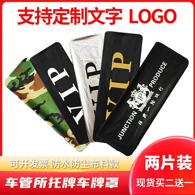 Car license plate cover dust cover license plate cover license plate number block car number plate license plate cloth watch RV printing license plate cover
