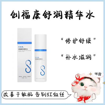 Fukang Collagen Shu Yun Lotion Toner Relieve Redness Maintenance of stability skin and flesh Moisturizing Moisture Sensitive apply