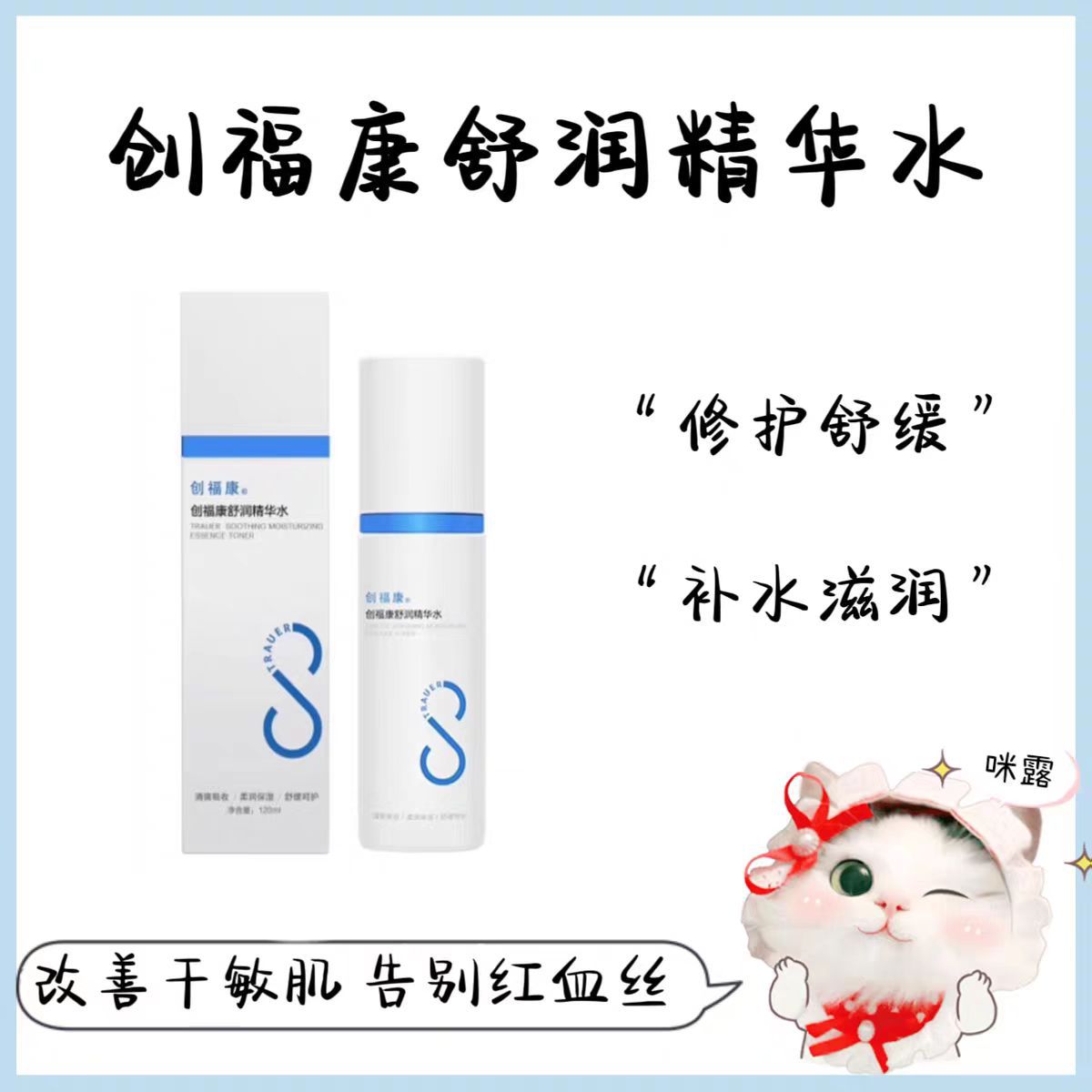 Fukang Collagen Shu Yun Lotion Toner Relieve Redness Maintenance of stability skin and flesh Moisturizing Moisture Sensitive apply