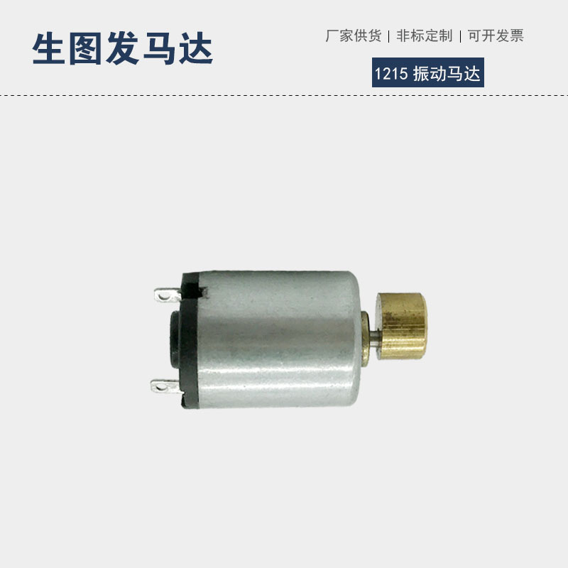 1215小型直流モーター美容器マッサージ器大人のおもちゃ子供用電動玩具小型モーター卸売|undefined