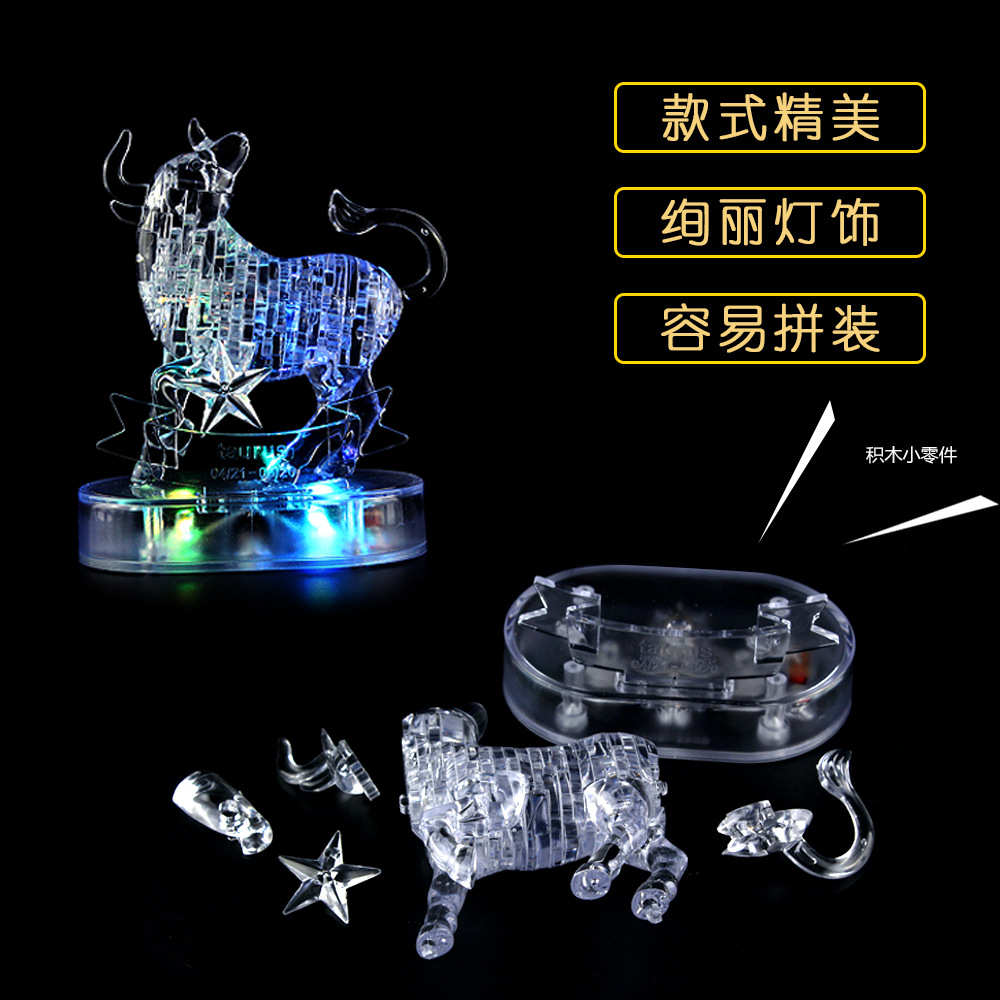 跨境 水晶拼图 DIY积木益智玩具自装灯光 十二星座3D水晶积木