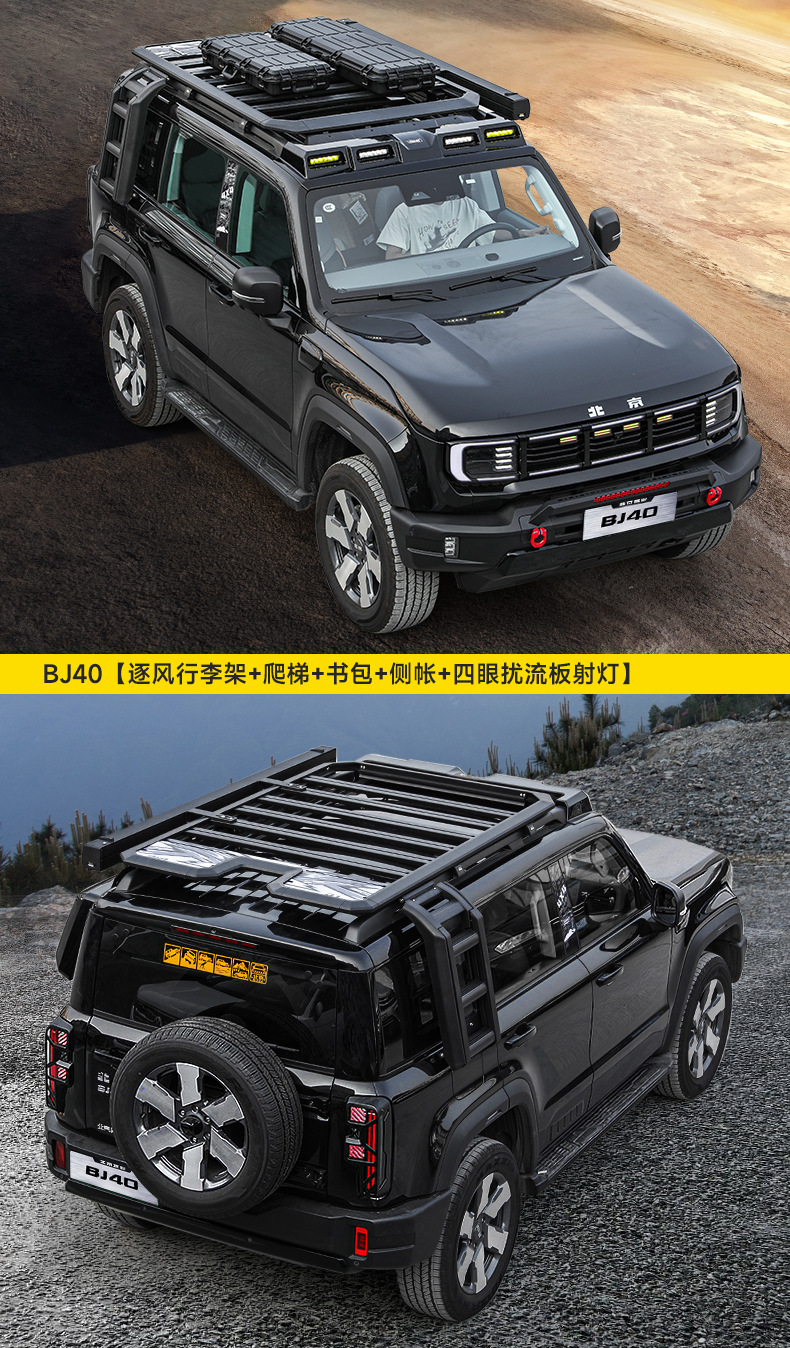 Brand New Bj40 Wind-Chasing Roof Rack Frame Off-Road Modification Folding Ladder Expansion Platform Side Tent Backpack