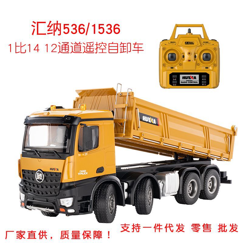 汇纳536工程车自卸车1比14遥控全比例带灯光8轮重型遥控拉土车car