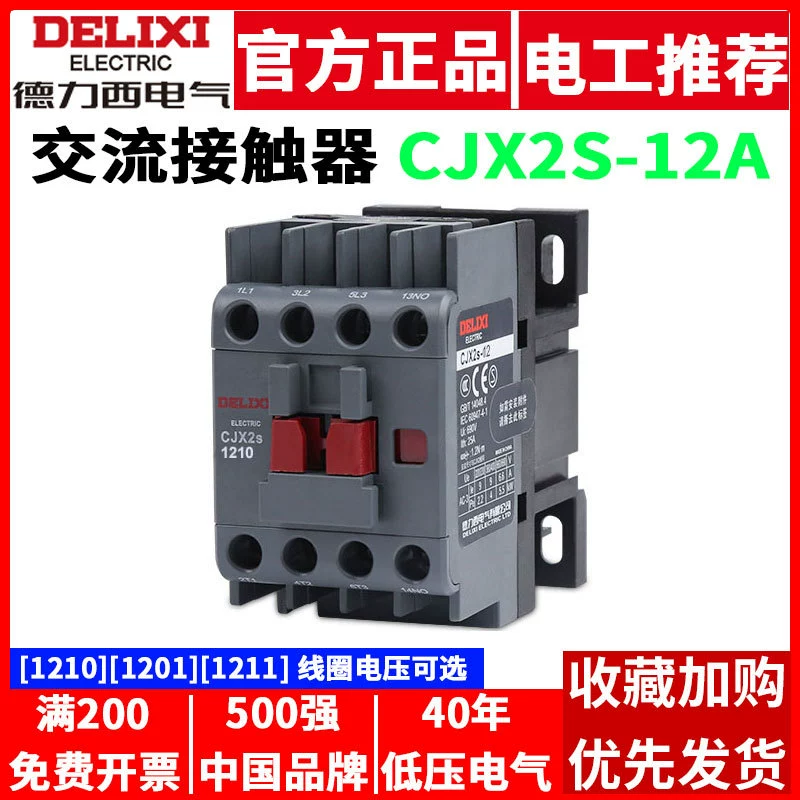 Контактор переменного тока Delixi CJX2S-1210 1201 1211 380В 36В 24В 220В 110В